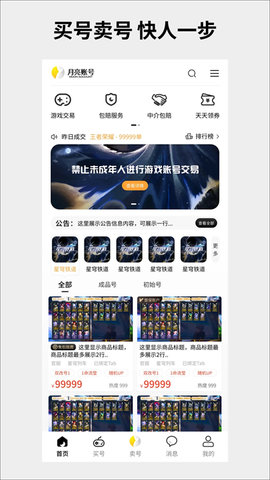 月亮代售软件