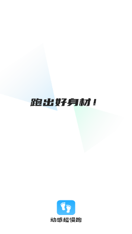 动感超慢跑软件