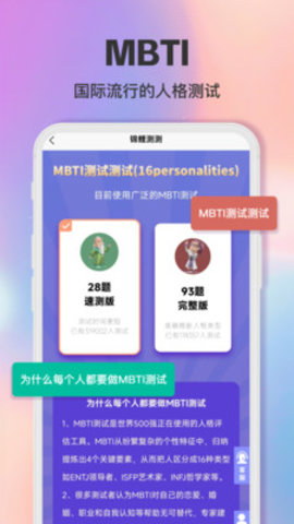 智商测试趣测MBTI软件