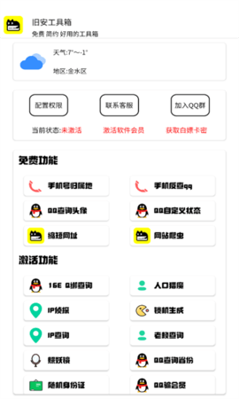 旧安工具箱软件