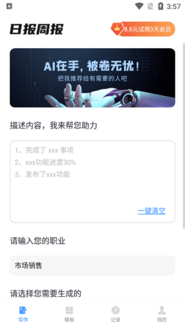 日报周报生成助手软件