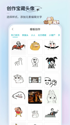 暴走头像软件