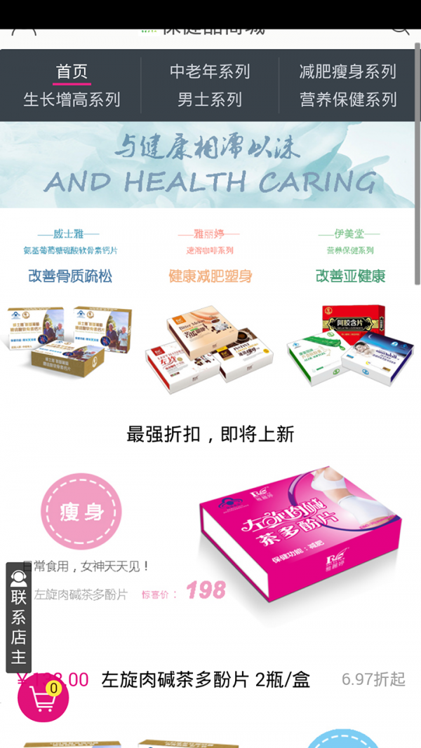 保健品网购平台软件
