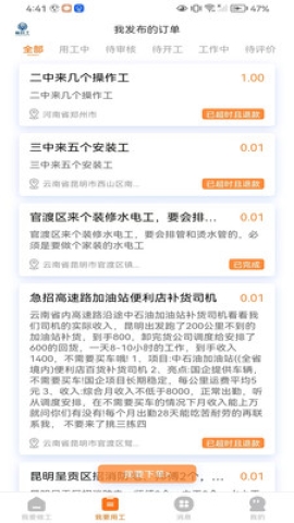 会品临时工软件