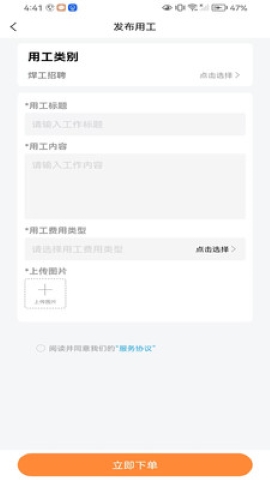 会品临时工软件