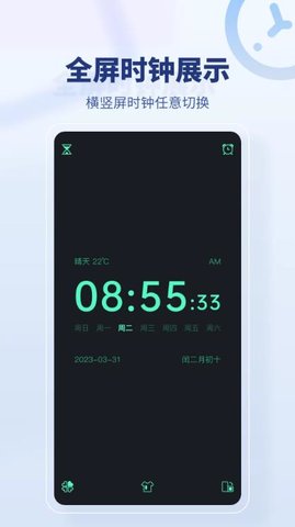 桌面时间软件