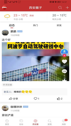 悦西安最新版软件