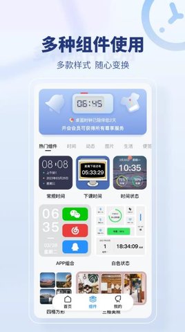 桌面时间软件