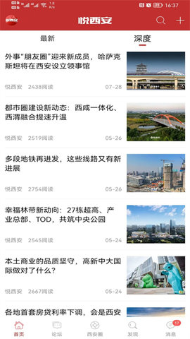 悦西安最新版软件