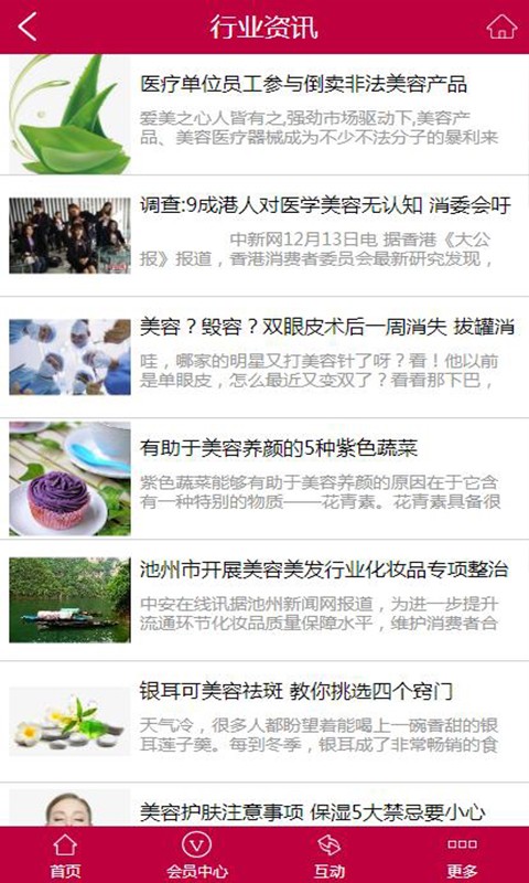 贵州美容养生行业软件
