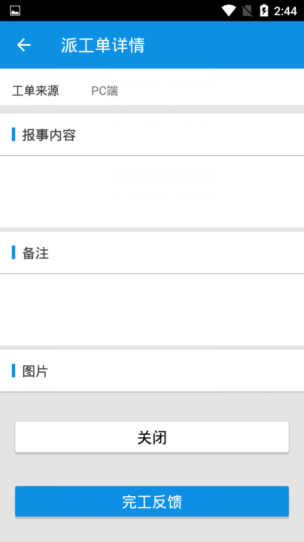 物业云社区O2O版软件