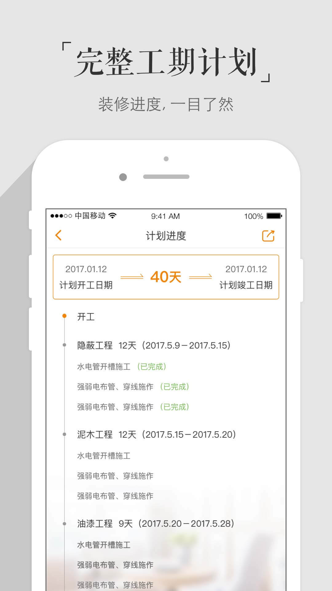百安居工作台软件