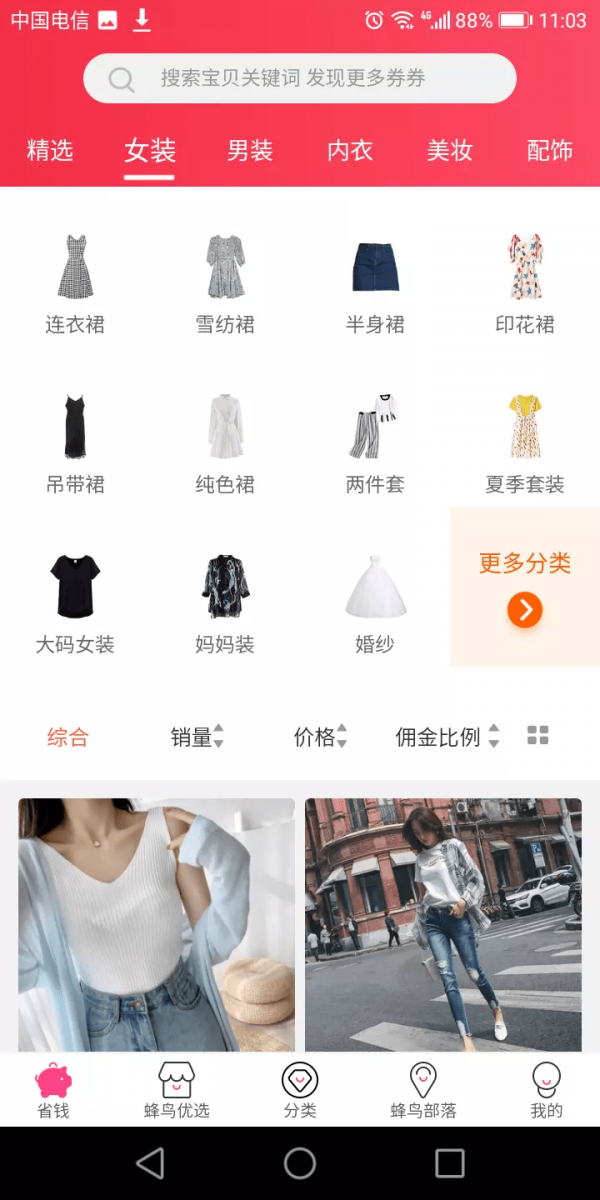 蜂鸟部落软件