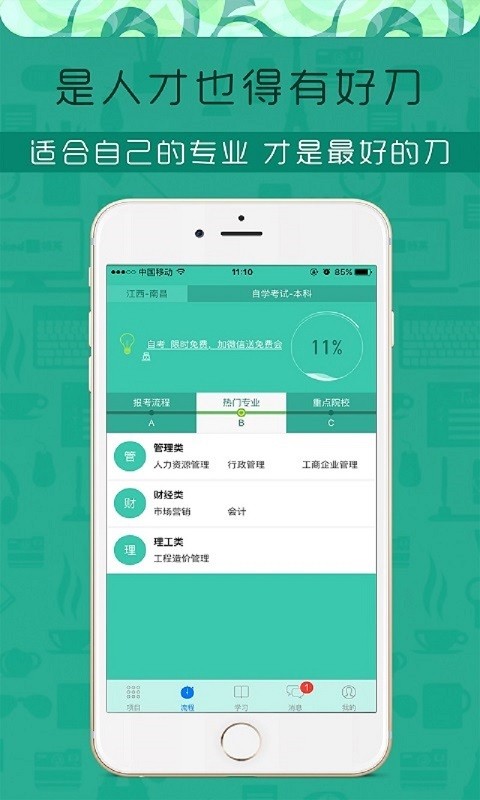 伴我考普通话软件