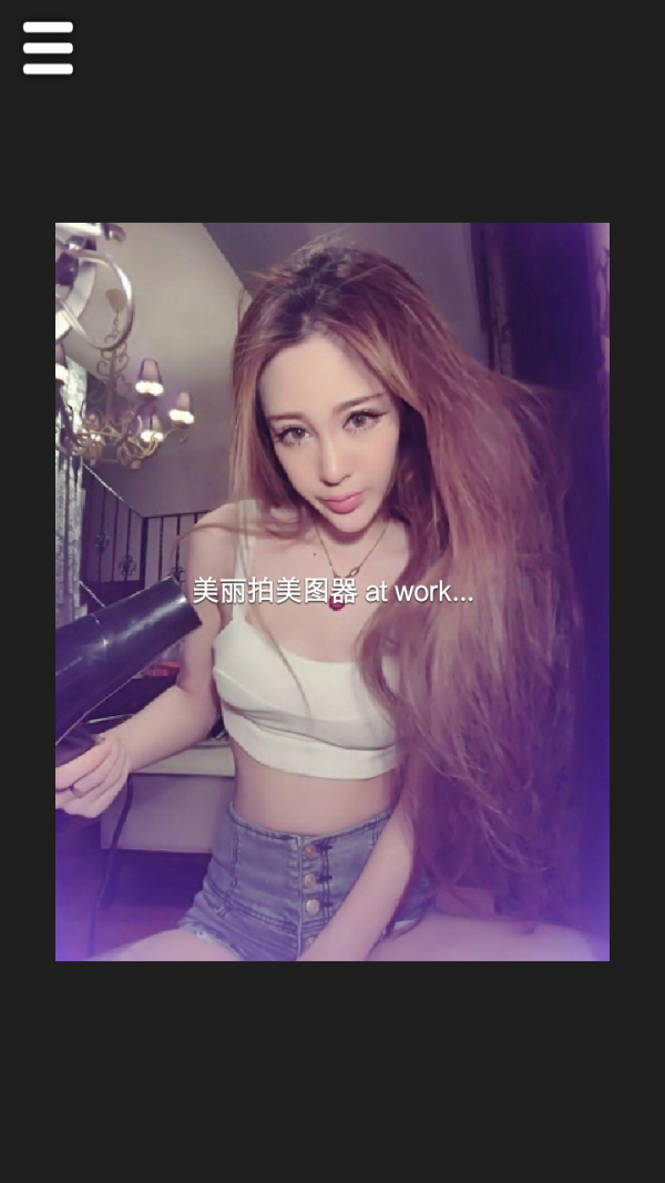 美丽拍滤镜软件