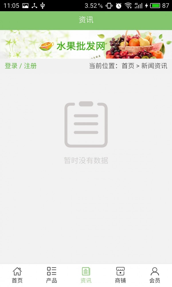酒店用品商城软件