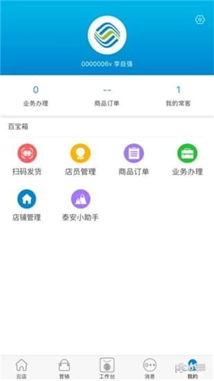 山东移动办税软件