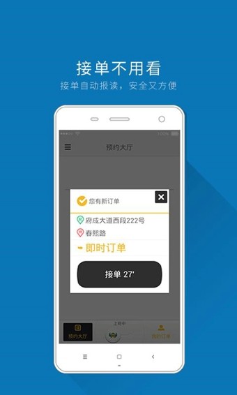 飞嘀打车司机端软件
