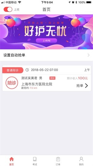 好护无忧软件