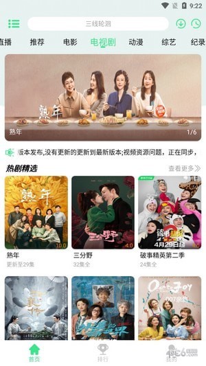 端木视频软件