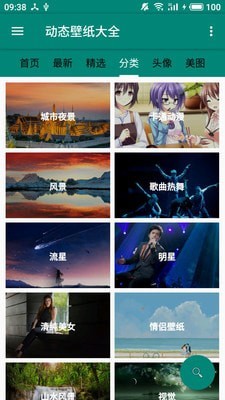 超清壁纸软件