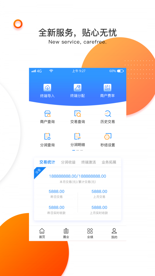 付临门商服宝软件