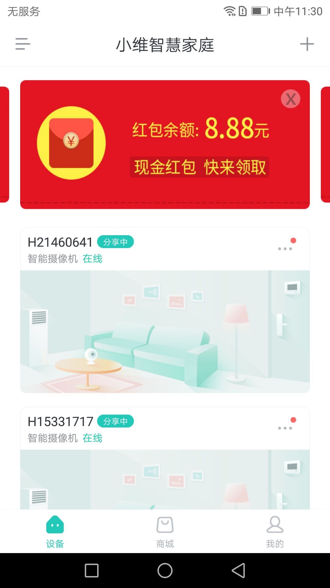 小维智慧家庭软件