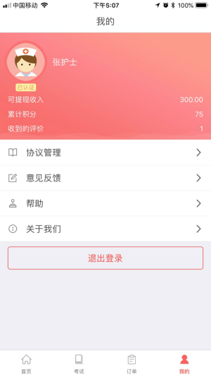 好护无忧软件