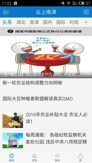 云上南漳软件