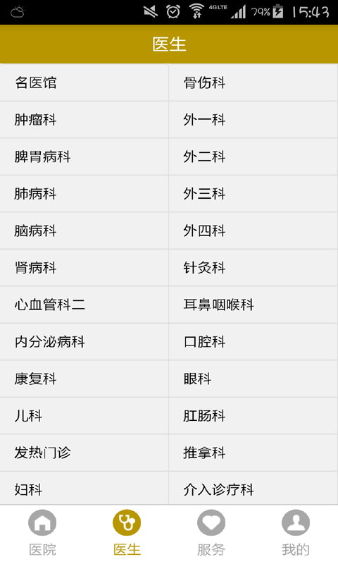 扬州市中医院软件
