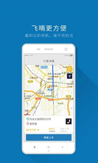 飞嘀打车司机端软件