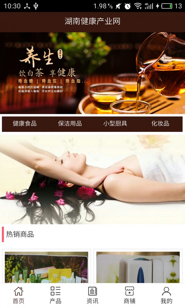 湖南健康产业网软件