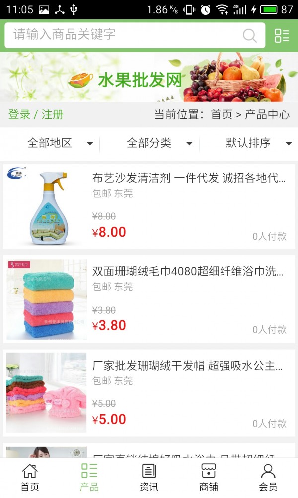 酒店用品商城软件