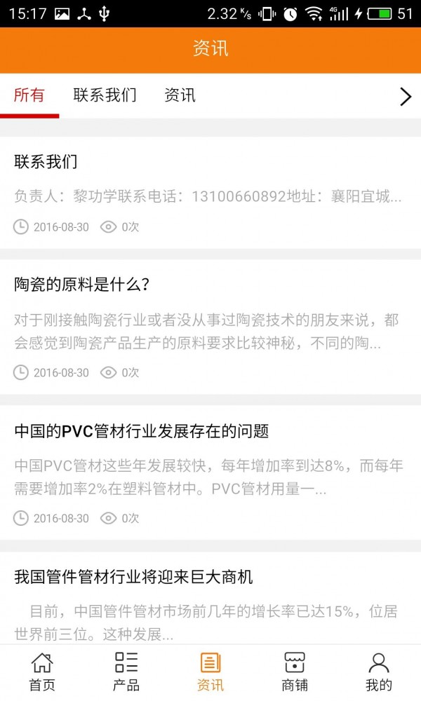 襄阳建装网软件