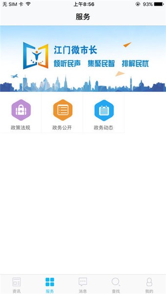 智慧五邑一卡通软件