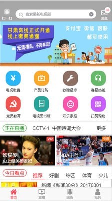 甘肃有线软件