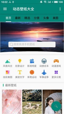 超清壁纸软件