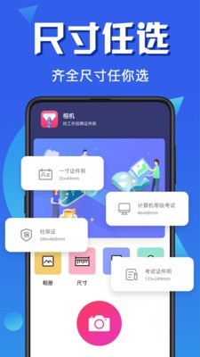 最美证件照相机制作软件