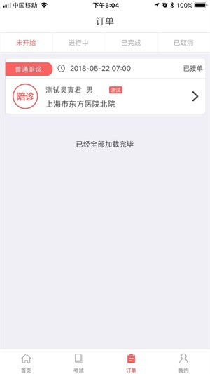 好护无忧软件