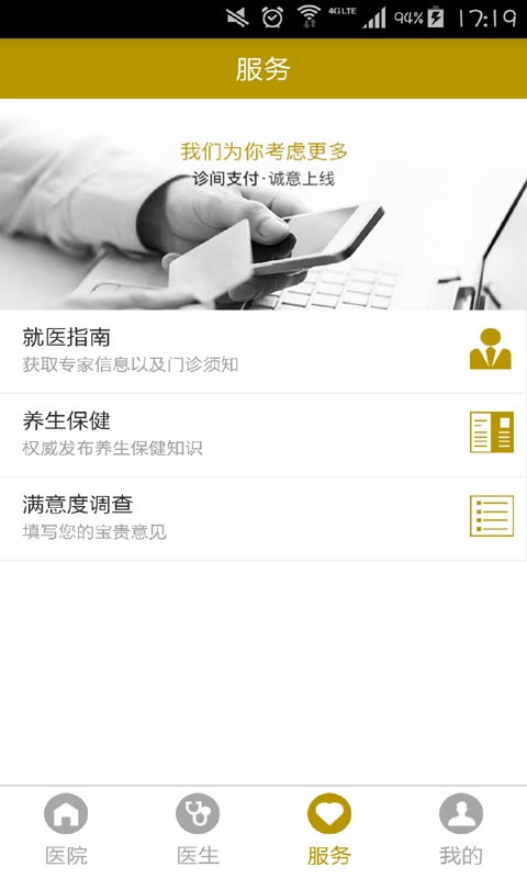 扬州市中医院软件