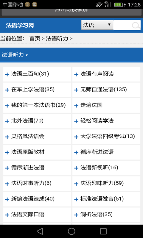 法语学习必备软件