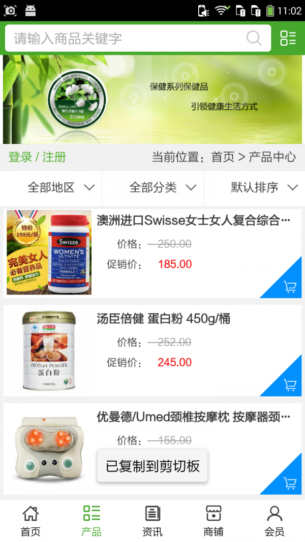 广西保健日用品软件