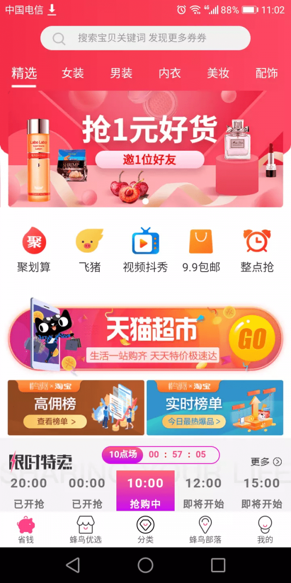 蜂鸟部落软件