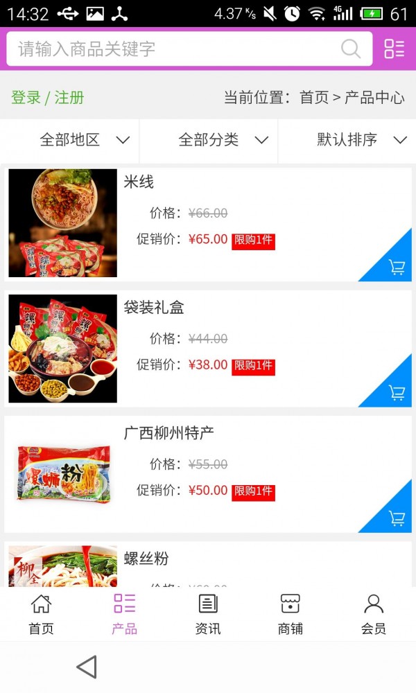 广西特产商城软件