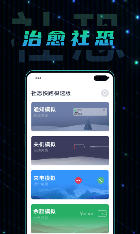 社恐快跑极速版软件