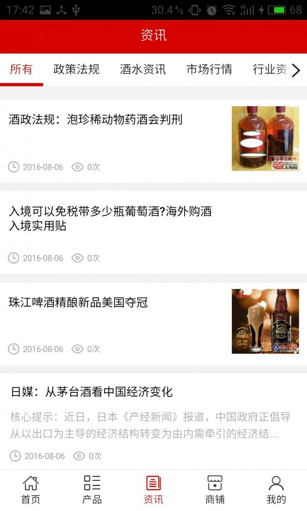 海南酒水网软件