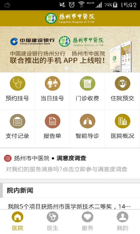 扬州市中医院软件