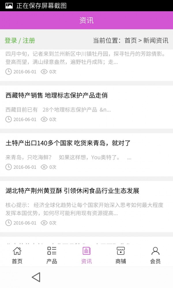 广西特产商城软件