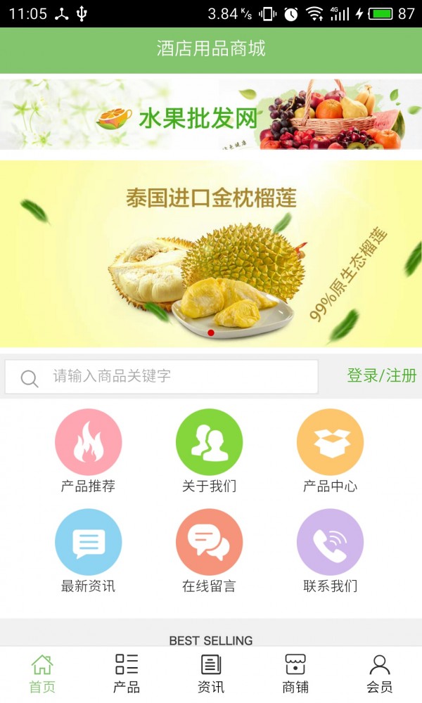 酒店用品商城软件