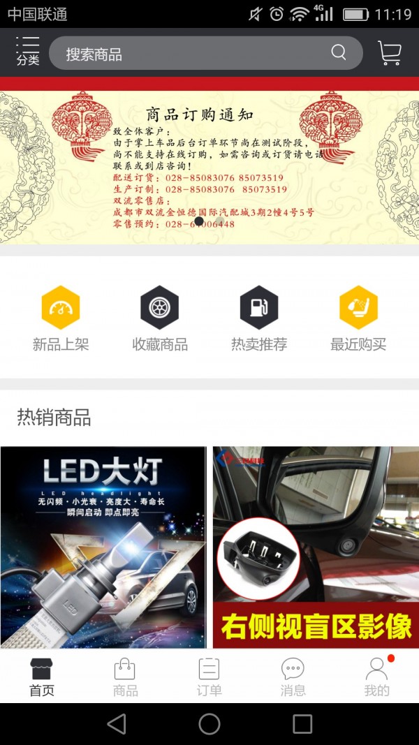 掌上车品软件
